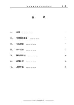 NE型板链式提升机安装与维护