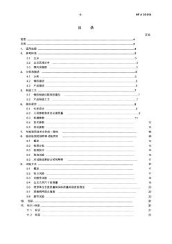 NFA35-016标准钢筋混凝土钢骨架译文