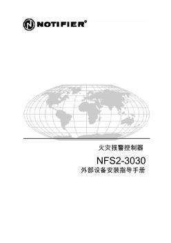 NFS2-3030安裝手冊