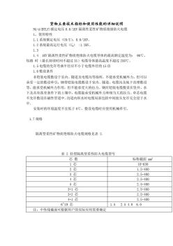 ng-a矿物防火电缆技术服务方案