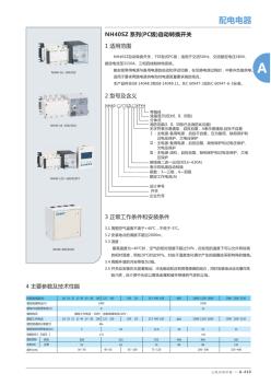 NH40SZ系列(PC级)自动转换开关2018