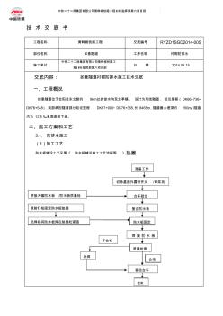 no.ryzd1sgd005如意隧道襯砌防排水施工技術(shù)交底書-精品合集