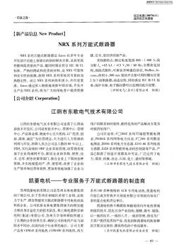 NRX系列万能式断路器
