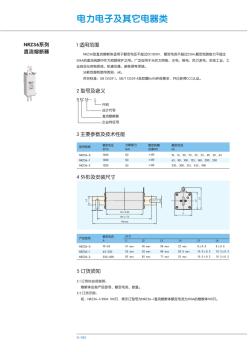 NRZ36系列直流熔断器