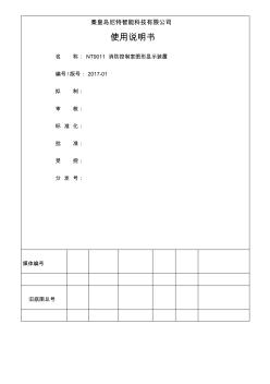 NT消防控制室图形显示装置使用说明书(20201014174512)