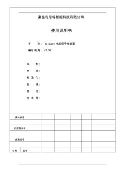 NT8381电压信号传感器使用说明书V1.001