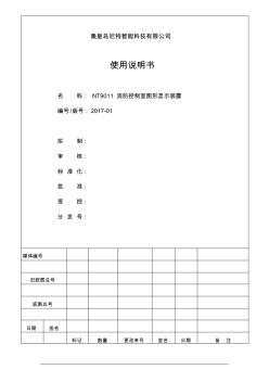 NT9011消防控制室图形显示装置使用说明书