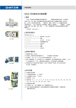 NZQ2双电源自动切换装置