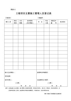 n工程项目主要施工管理人员登记表