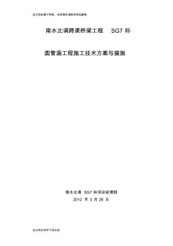 n鋼筋混凝土圓管涵施工方案復(fù)習(xí)過程