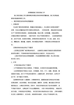 oA沥青路面施工前的准备工作精品资料