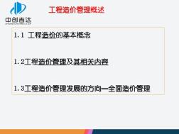 oA工程造价管理概述共101页文档