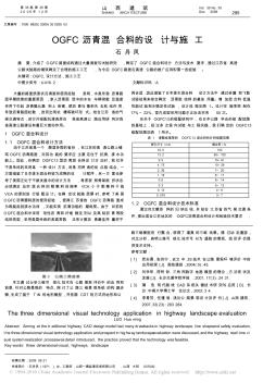 OGFC沥青混合料的设计与施工