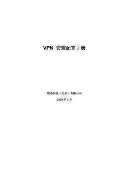 OpenVPNlinux安装配置手册V1