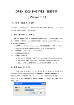 OPEN3000系統(tǒng)安裝手冊—SVG-WEB