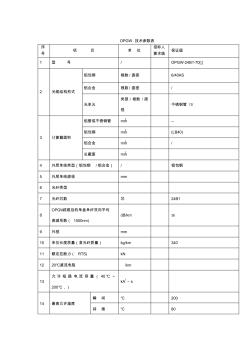 opgw光纜參數(shù)(3)