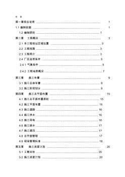 oz莱钢2烧结施工组织设计精品