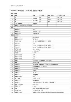 P8戶外表貼LED電子顯示屏_戶外P8全彩LED大屏幕