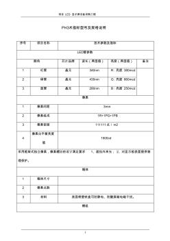 P3室内LED显示屏控标参数(20200928115431)