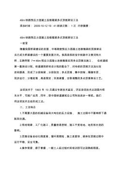 p48m铁路预应力混凝土连续箱梁多点顶推架设工法