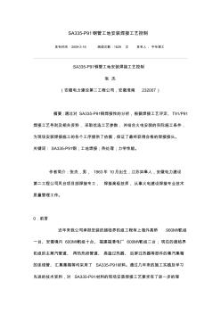 P91焊接技术要点要点