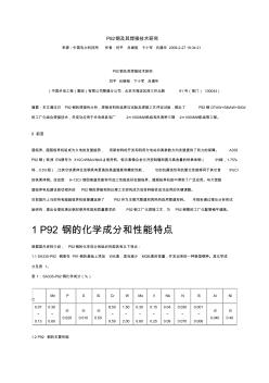 P92钢及其焊接技术研究