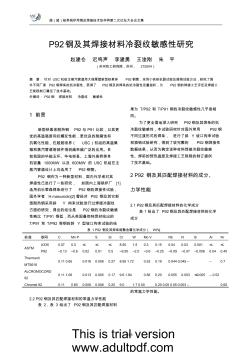 P92钢及其焊接材料冷裂纹敏感性研究