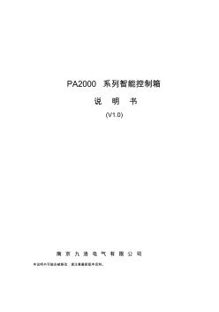 PA2000智能控制箱说明书V1.0