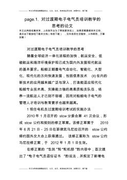 page.1.对过渡期电子电气员培训教学的思考的论文