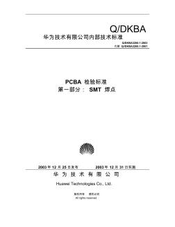 PCBA检验标准__第一部分：SMT焊点[1]