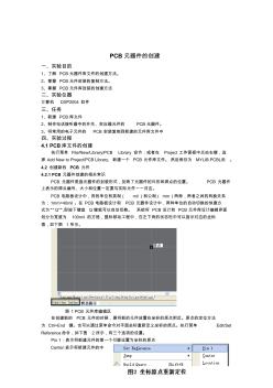 PCB元器件的创建与PCB电路板设计(13页)完美版