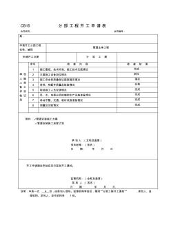 PCCP管安裝方案用(1)