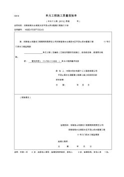 PCCP管溝開挖評定表