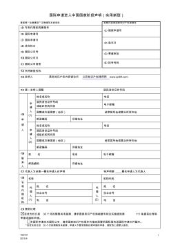 PCT国际申请进入中国国家阶段声明(实用新型)