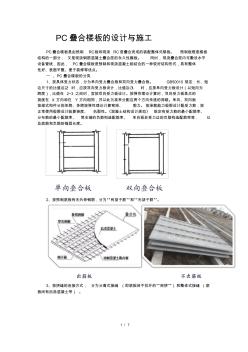 PC疊合樓板的設計與施工