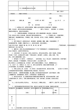 PC工程起重吊装安全技术交底