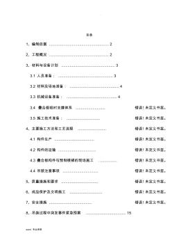 pc构件吊装专项施工方案(叠合板专家评审)