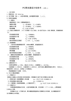 PC简支梁设计任务书a