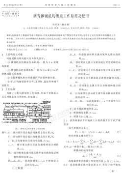 pdf全文沥青摊铺机均衡梁工作原理及使用(20200924105023)