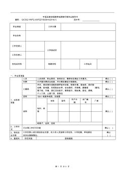 PD-9-配电专业-检修维护管理-中低压架空线路停电更换杆塔作业指导书