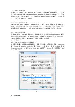 PDMS各版本安装步骤(含中文字体,toolkit,catview)