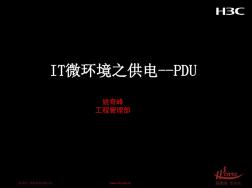 PDU接口电源介绍(20201029183218)