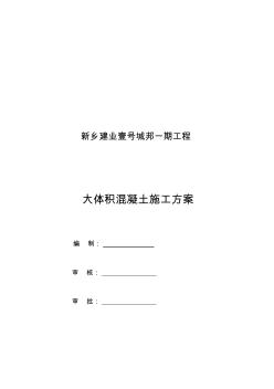 pd地下室底板大体积混凝土浇筑方案资料