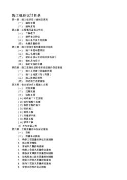 pd施工組織設(shè)計編制依據(jù)及原則收集資料