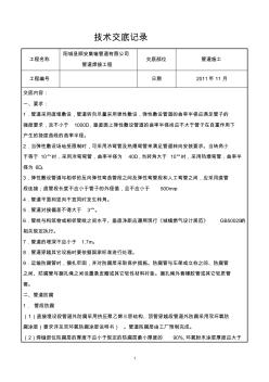 PE燃氣管道施工技術交底 (2)