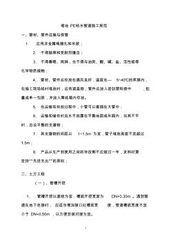 PE管安装 (3)