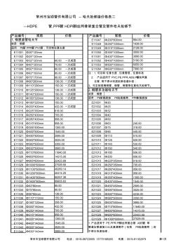 PE管和管件哈夫抢修节价格表二2014