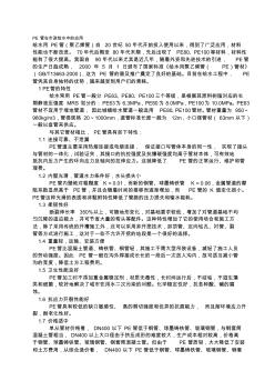 PE管在市政给水中的应用教学文稿