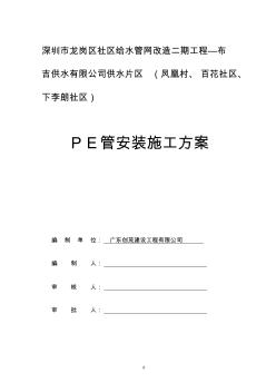 PE管安装施工组织设计方案