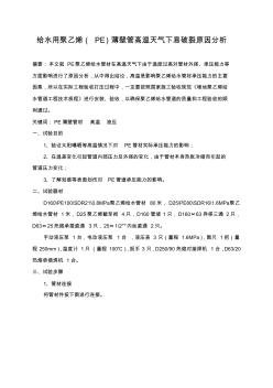 PE管材在高温天气下易破裂原因分析